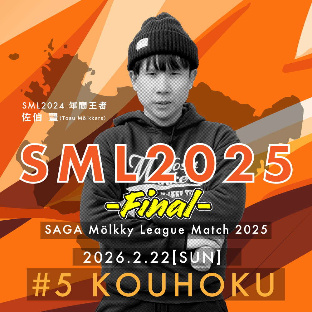 2026年2月22日（日）「SML2025 -Final-」#5 江北大会開催のお知らせ！